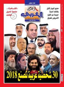 المشير حفتر ضمن 30 شخصية عربية تصنع 2018 - 22