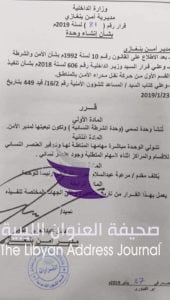 أمن بنغازي تنشئ وحدة شرطة نسائيّة - 0 3