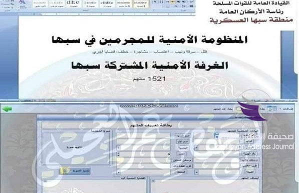 الجيش الليبي يفعل منظومة لتعقب المطلوبين بسبها 1 الجيش الليبي يفعل منظومة لتعقب المطلوبين بسبها - 1 100