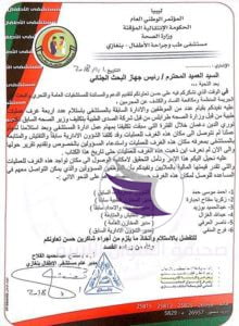 مدير مستشفى الأطفال بنغازي يطالب بالتحقيق في اختفاء 4 غرف عمليات 3 مدير مستشفى الأطفال بنغازي يطالب بالتحقيق في اختفاء 4 غرف عمليات - 1 5