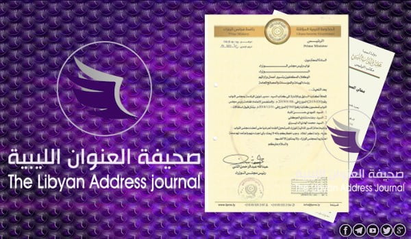 مجلس النواب والحكومة المؤقتة يقبلان استقالة 3 وزراء - 1111