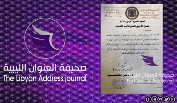 عاجل_ وزيرالداخلية في الحكومة المؤقتة يرحب بإعلان البعثة الأممية عزمها ممارسة بعض أعمالها من مدينة بنغازي - 44444