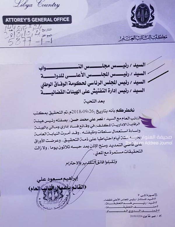تعيين مسؤول سابق متهم بقضايا فساد قائمًا بالأعمال في سفارة ليبيا بدولة سلوفاكيا 5 تعيين مسؤول سابق متهم بقضايا فساد قائمًا بالأعمال في سفارة ليبيا بدولة سلوفاكيا - 45087775 1569018843199833 1257462438815596544 n