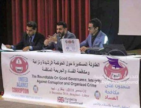الطاولة المستديرة حول ” الحوكمة الرشيدة و مكافحة الفساد ” في طرابلس وبنغازي تخرج بعدة توصيات - 49603601 1931075067011718 8609778899980648448 n