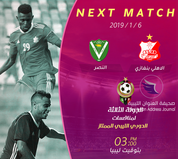 ديربي بنغازي يشعل الأجواء الباردة في المدينة - 49693370 374938249720458 4030077649035460608 n