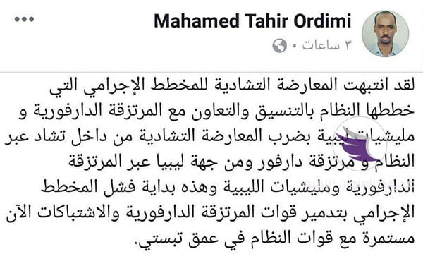 #عاجل_المتحدث باسم المعارضة التشادية يؤكد وقوع اشتباكات بين القوات المسلحة والمعارضة التشاديه فى تيبستي - 49835391 338929273621096 5504433187519987712 n