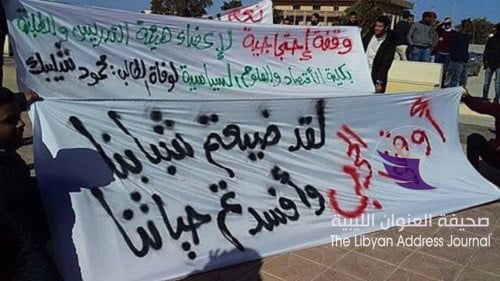 بالصور.. وقفة احتجاجية بكلية الاقتصاد بجامعة طرابلس بعد وفاة طالب باشتباكات الأمس - 50005821 399350834152411 2706448949807415296 n