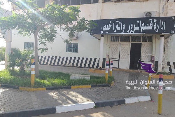 مرور بنغازي يلغي رسوم تسجيل المركبات 1 مرور بنغازي يلغي رسوم تسجيل المركبات - 50064340 292378601478027 1303912952503468032 n