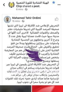 بالصور ..مقتل ثلاثة عناصر من المعارضة التشادية بسبها وجرح 2 آخرين 11 بالصور ..مقتل ثلاثة عناصر من المعارضة التشادية بسبها وجرح 2 آخرين - 50248159 1322875414517785 5639242431300894720 n