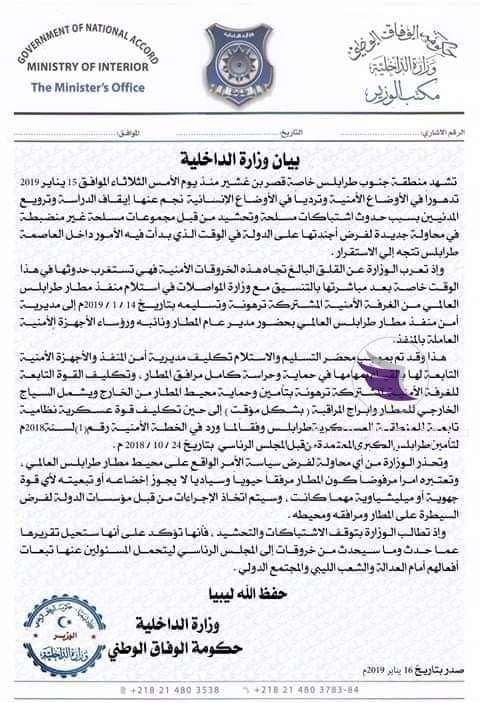 داخلية الوفاق تلمح لوجود رابط بين تسلمها لمطار طرابلس واندلاع الاشتباكات في قصر بن غشير - 50411544 2217793408284369 1797035121467981824 n