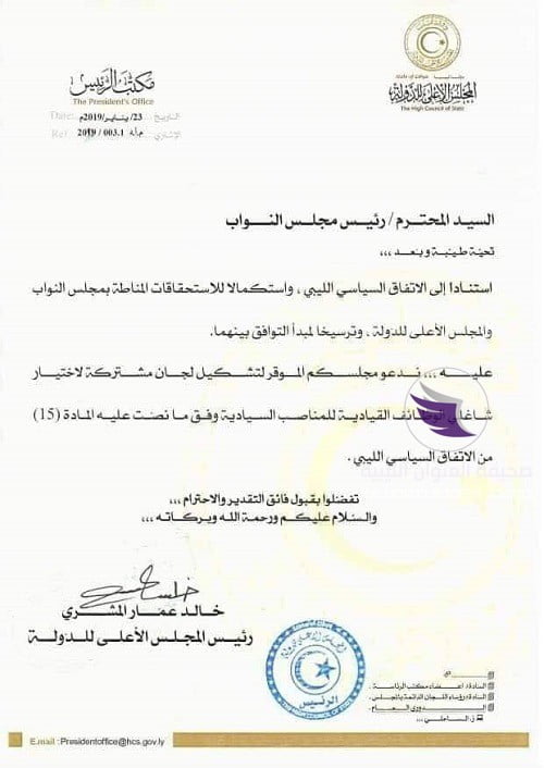 المشري يوجه دعوة إلى عقيلة بشأن شاغلي المناصب السيادية - 50469973 1163086650523165 8124520919214325760 n 1