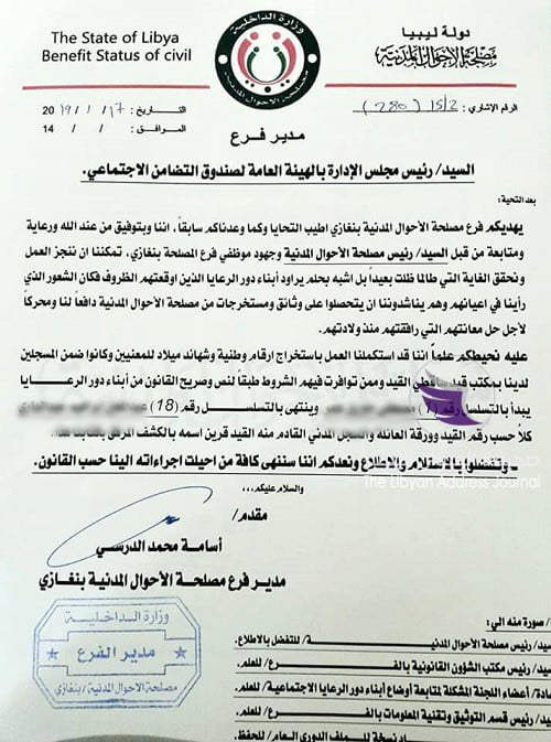 منح أرقام وطنية لأبناء الرعاية الاجتماعية بعد معاناة طويلة 4 منح أرقام وطنية لأبناء الرعاية الاجتماعية بعد معاناة طويلة - 50553615 781885348843270 288066261156364288 n
