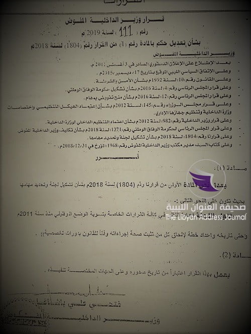 هل يُلغي باش آغا الرتب الممنوحة لقادة وأفراد الميليشيات؟ - 50799550 2036134743148516 7977248822801727488 n