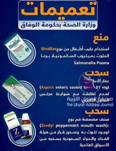 صحة الوفاق تعمم بمنع حليب أطفال وسحب بعض الأدوية - 51253926 819273215088588 2002823896725716992 n