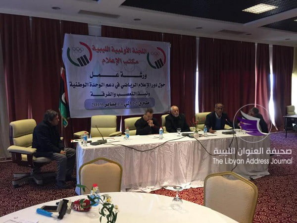 اللجنة الأولمبية تنظم دورة حول دور الإعلام الرياضي في طبرق - 5 31