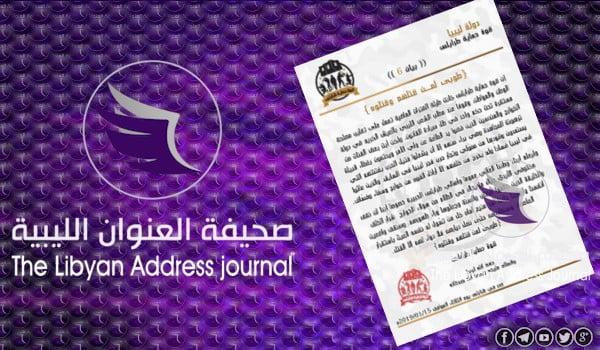 قوة حماية طرابلس ترد على بيان اللواء السابع - 777