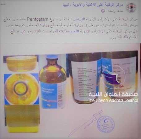 الرقابة: خارجية الوفاق استوردت أدوية غير صالحة 4 الرقابة: خارجية الوفاق استوردت أدوية غير صالحة - DwzDxNjWsAEGsOy 1