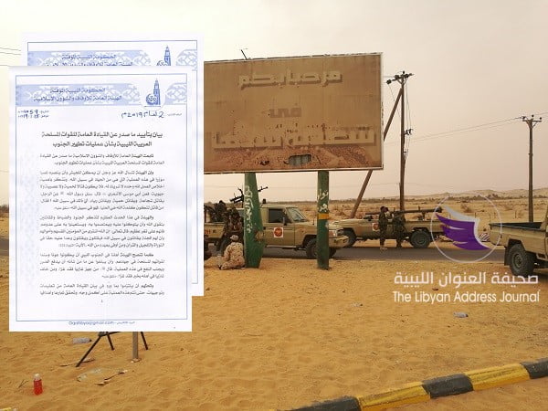 أوقاف المؤقتة تؤيد عمليات الجيش لتطهير الجنوب الليبي - IMG 20170321 122737