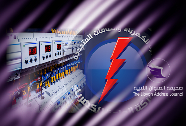العامة للكهرباء بطرابلس تعلن فقد 390 ميجاوات من الشبكة العامة - الشركة العامة للكهرباء 13 1