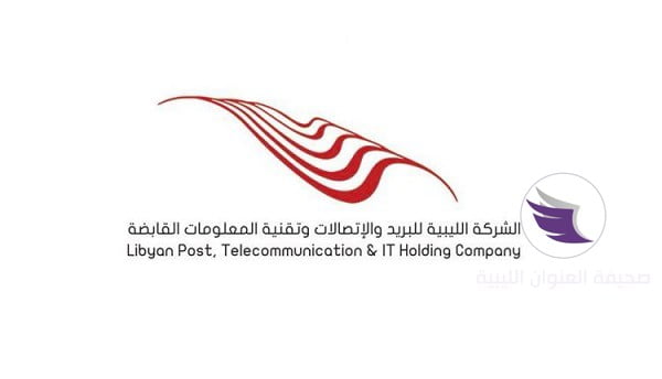 الليبية للاتصالات تعيد تشكيل مجلس إدارتها - الشركة القابضة للاتصالات
