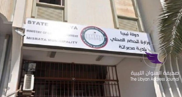 وزارة الحكم المحلي بالوفاق تطلب السماح للإرهابيين الفارين من بنغازي بالمشاركة في انتخابات بلدي مصراتة 1 وزارة الحكم المحلي بالوفاق تطلب السماح للإرهابيين الفارين من بنغازي بالمشاركة في انتخابات بلدي مصراتة - بلدية مصراتة