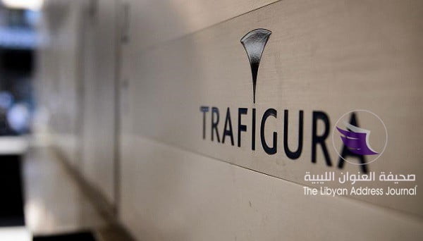 ترافيجورا توقف تجارة النفط مع فنزويلا - 147 012913 trafigura stops trading venezuelan