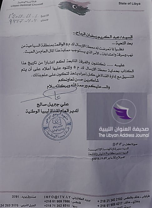 مصادر: بيع أرض الإذاعة المملوكة للدولة بطرابلس - 49782366 2211203908976024 5489231318279520256 n