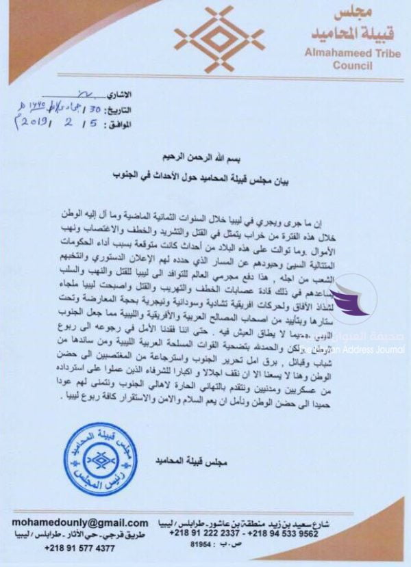 قبيلة المحاميد تثني على العملية العسكرية للقوات المسلحة بالجنوب الغربي - 51265869 1804826639623841 3531035791071379456 n e1549454422647