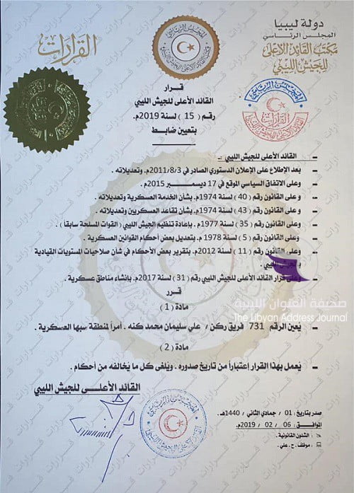 تأكيدا لما نشرته العنوان أمس.. الرئاسي يعين كنّه آمرا للمنطقة العسكرية سبها - 51457133 2085871821504918 8497688641626177536 n