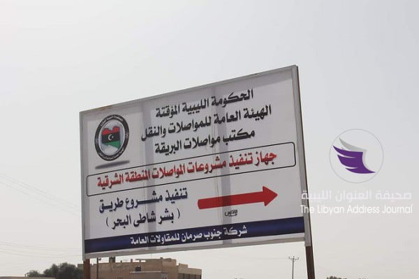 مواصلات المؤقتة تباشر مشاريع رصف الطرق بالمنطقة الوسطى - 51791362 405097930242389 8813464704631439360 n