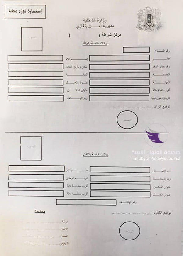 داخلية المؤقتة تشرع في تسجيل العمالة الوافدة في بنغازي - 52072566 812638405736921 1455011392330399744 n
