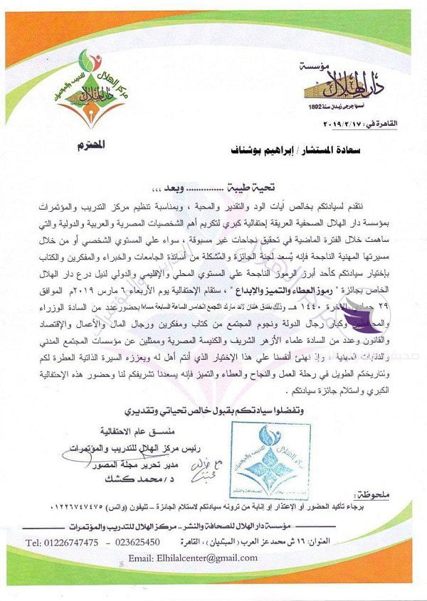 المستشار بوشناف ضمن أهم الشخصيات العربية والدولية التي ساهمت في تحقيق النجاحات 3 المستشار بوشناف ضمن أهم الشخصيات العربية والدولية التي ساهمت في تحقيق النجاحات - 52784495 2478183555742634 4540414927390638080 n e1551179855876