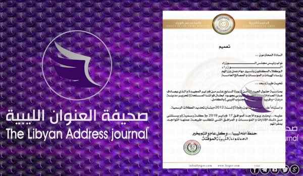 المؤقتة تعلن يوم الأحد عطلة رسمية - بدون عنوان 5