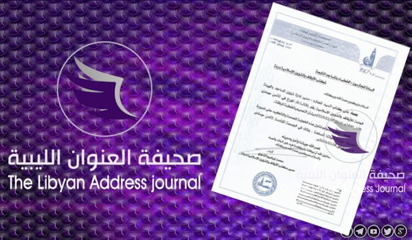 مكتب أوقاف درنة يطالب خطباء المساجد بمؤازرة الجيش في خطبهم - بدون عنوان