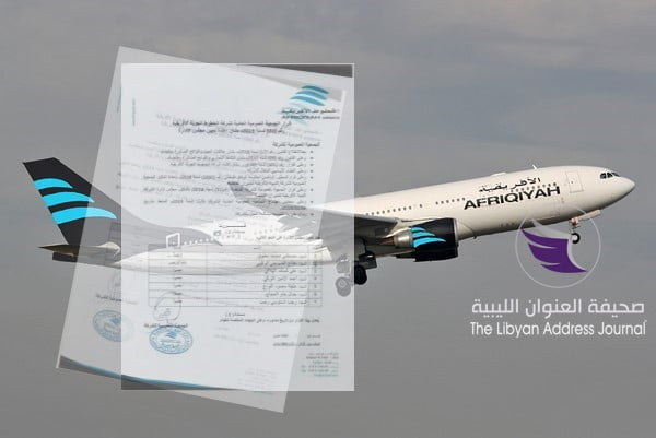 إعادة تشكيل مجلس الإدارة وهيئة المراقبة بالخطوط الجوية الأفريقية - طائرة الخطوط الجوية الافريقية 1