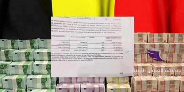 وثائق جديدة تبين إفراج بلجيكا عن كامل رصيد الأموال اللليبية المجمدة قبل أعوام - 33 1