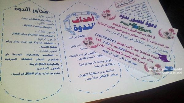 إطلاق ندوة علمية بالمرج حول رياض الأطفال في ليبيا - 53483039 2102428256714494 4225201500806184960 n e1552668823841