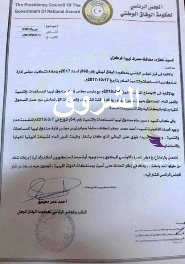 وثيقة مسربة تظهر تورط معيتيق والكبير في جرائم مالية تخص أموال ليبيا المجمدة - 53491968 10218498046671674 5683420675360948224 n