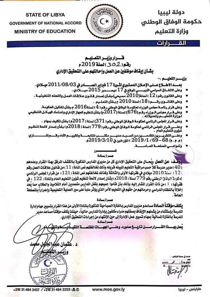 في يوم المعلم.. وزير التعليم بالوفاق يوقف مدراء مدارس ويحيلهم للتحقيق - 53597400 331505964141543 4701712145019043840 n