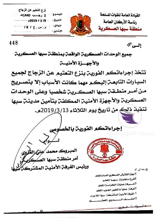 آمر منطقة سبها العسكرية يأمر بإزالة التعتيم عن زجاج السيارات العسكرية والأمنية - 53845894 796899094007742 1881221600070598656 n