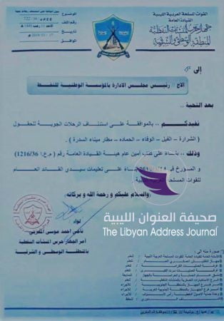 السماح باستئناف الرحلات الجوية لعدد من الحقول النفطية - 54394366 783443022010742 8020013309656825856 n