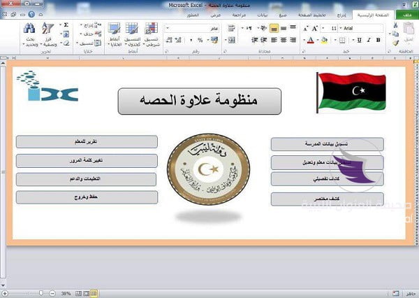 "تعليم الوفاق" تنهي منظومة علاوة الحصة وتوضح طريقة احتسابها - 54515361 2064611726989306 9158246674651414528 n