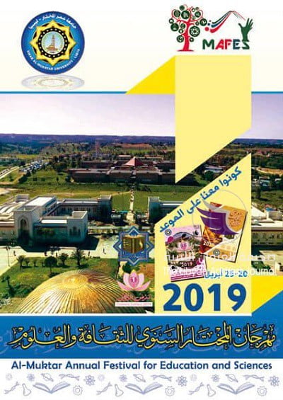 البيضاء تستعد لمهرجان المختار السنوي للثقافة والعلوم 3 البيضاء تستعد لمهرجان المختار السنوي للثقافة والعلوم - 54521334 321456681732245 7940658342844694528 n