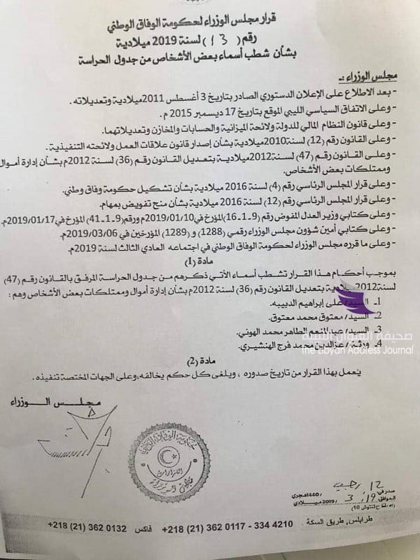 الوفاق يلغي تجميد أموال عدد من قيادات النظام السابق  - 55853461 273674946877548 7541580010449010688 n