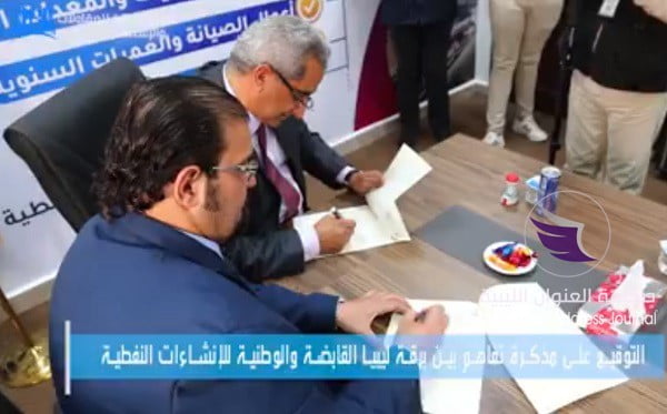 توقيع مذكرة تفاهم بين شركة برقة وشركة الإنشاءات النفطية - New Bit564564ل665454654mage