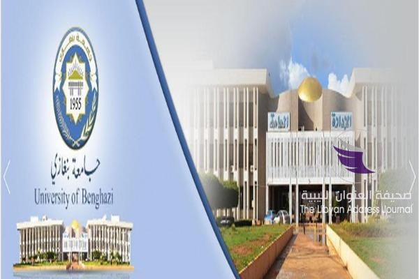 وزير التعليم يتقدم بملف لتعيين أستاذ في جامعة بنغازي والجامعة ترفض - University Of Benghazi