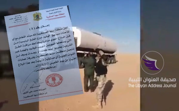 منطقة سبها العسكرية توجه تحذيرا لمهربي الوقود - سبها