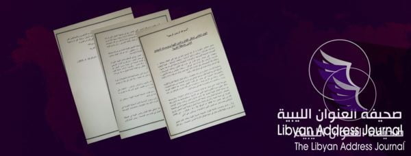 المشاركون في ملتقى ترهونة من مدن غرب ليبيا يؤكدون دعمهم ومساندتهم الكاملة للقوات المسلحة لتحرير طرابلس - 0 2