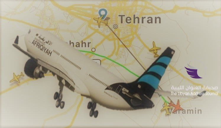 الأفريقية بطرابلس تسير رحلات مشبوهة إلى إيران - 0 6