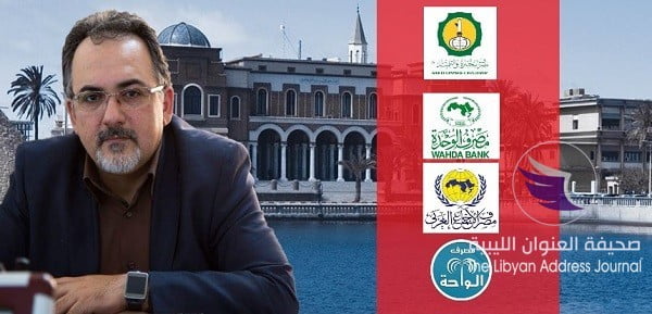 مركزي طرابلس يفرض إجراءات رقابية على أربعة مصارف والآغا يُعلق - 00 4